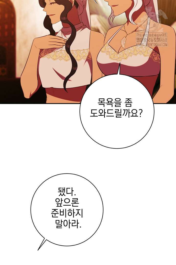 폭군에게 찍힌 민폐 황후입니다 60화 76