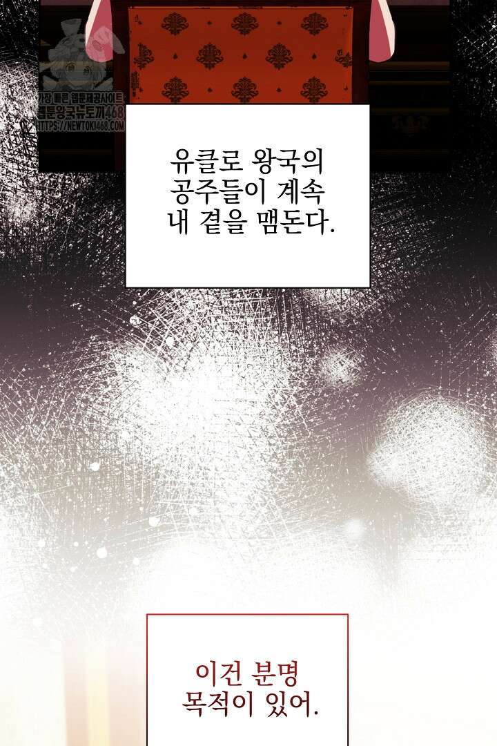 폭군에게 찍힌 민폐 황후입니다 60화 78
