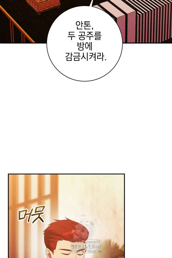 폭군에게 찍힌 민폐 황후입니다 60화 80