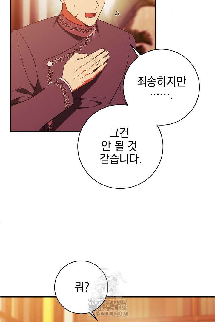 폭군에게 찍힌 민폐 황후입니다 60화 81