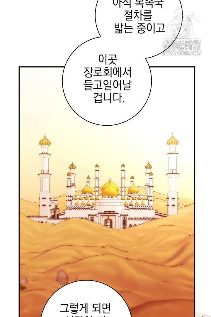 폭군에게 찍힌 민폐 황후입니다 60화 83