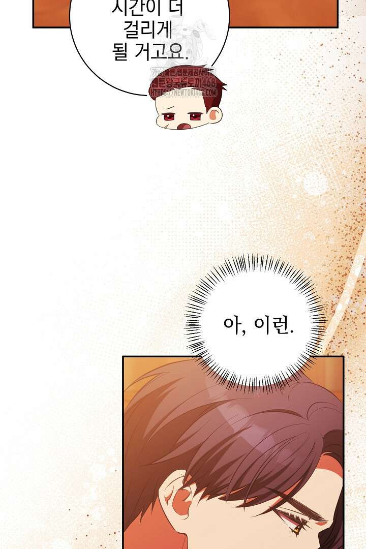 폭군에게 찍힌 민폐 황후입니다 60화 84