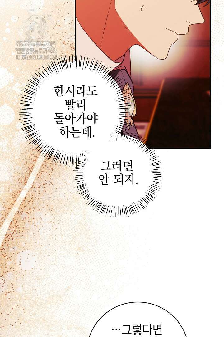 폭군에게 찍힌 민폐 황후입니다 60화 85
