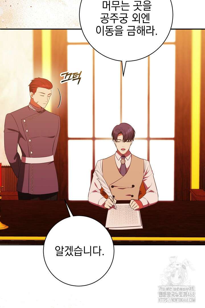 폭군에게 찍힌 민폐 황후입니다 60화 86