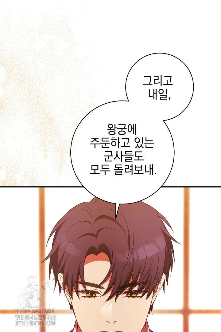 폭군에게 찍힌 민폐 황후입니다 60화 87
