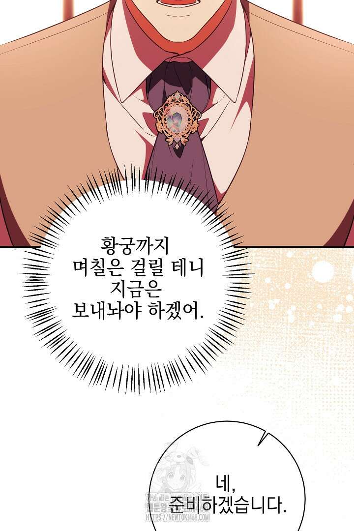 폭군에게 찍힌 민폐 황후입니다 60화 88