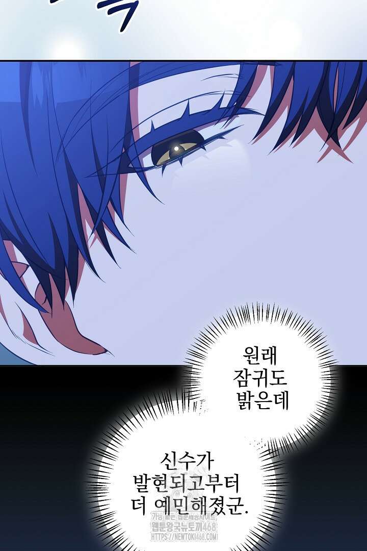 폭군에게 찍힌 민폐 황후입니다 60화 96