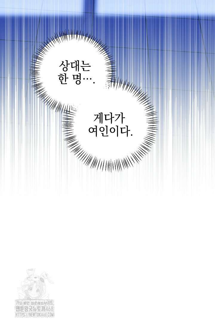 폭군에게 찍힌 민폐 황후입니다 60화 98