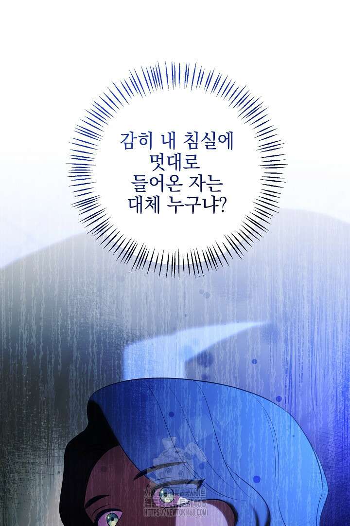 폭군에게 찍힌 민폐 황후입니다 60화 100