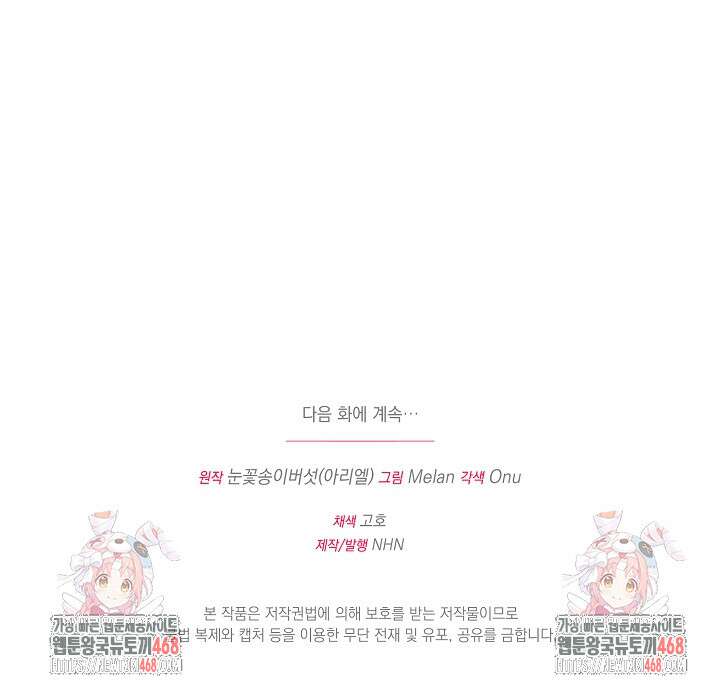 폭군에게 찍힌 민폐 황후입니다 60화 103