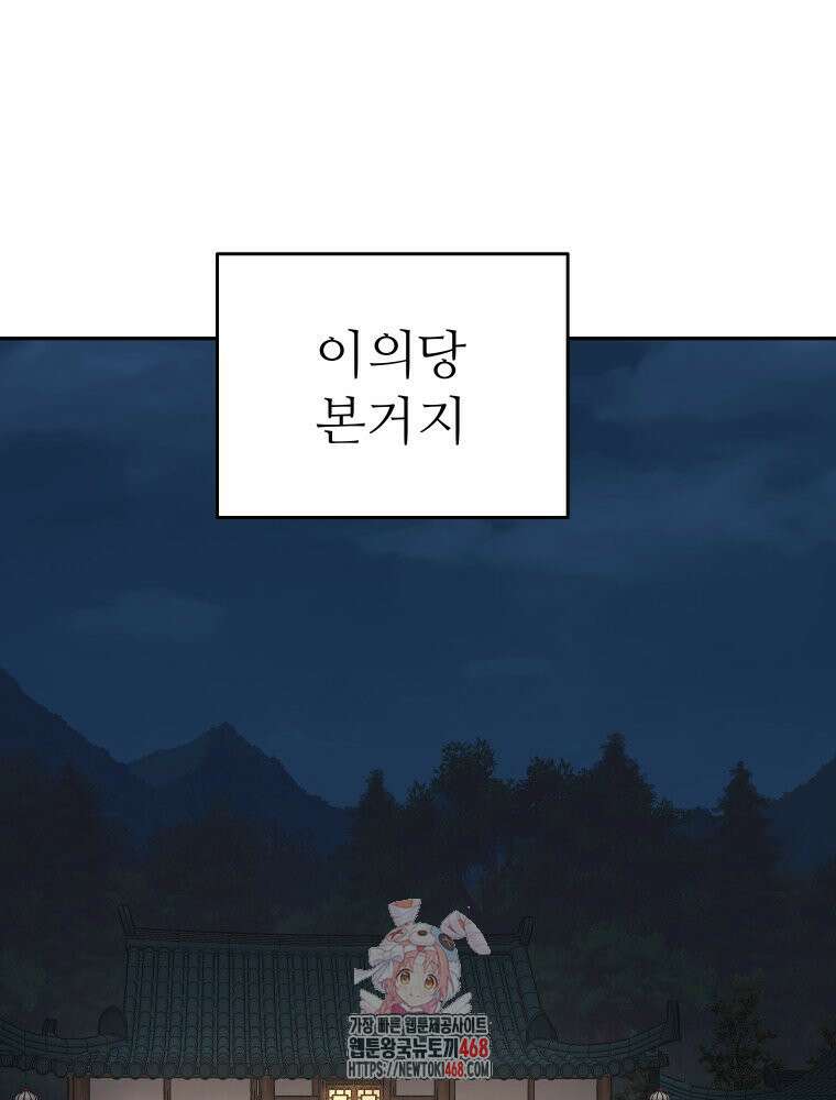 신마의선 30화 1