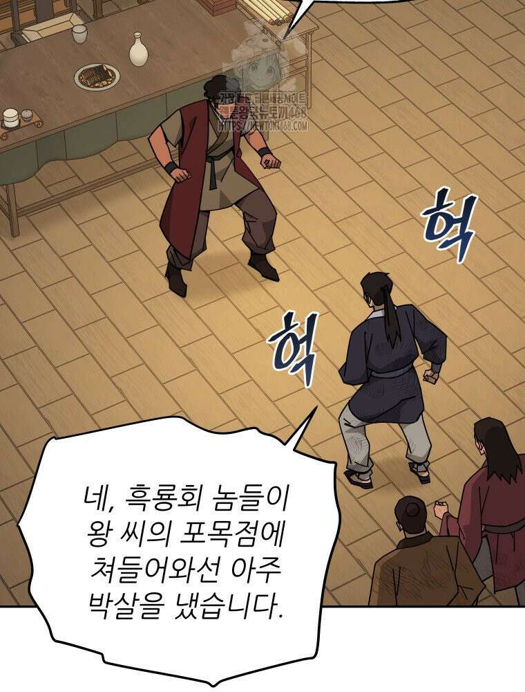 신마의선 30화 3