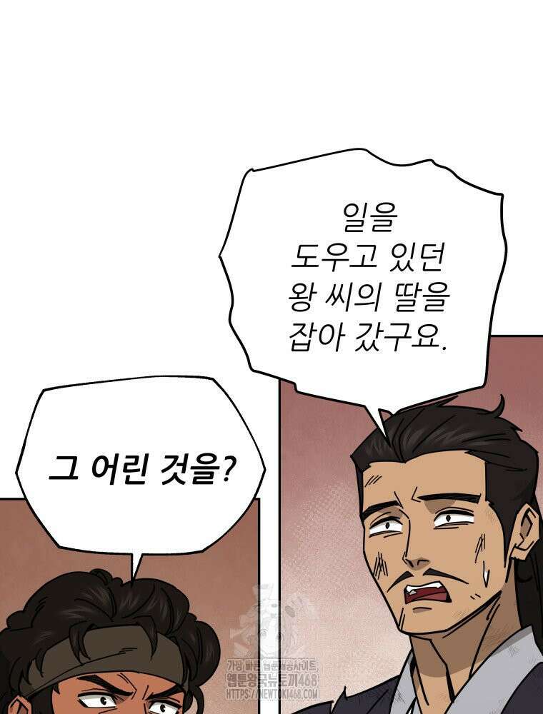 신마의선 30화 4