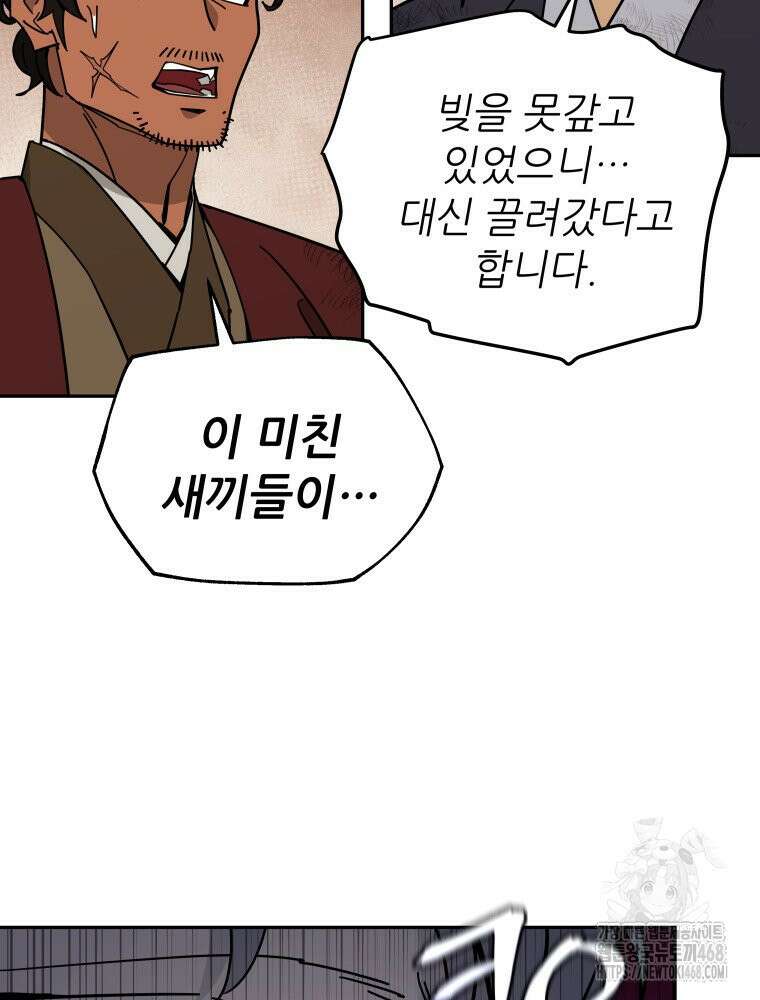 신마의선 30화 5