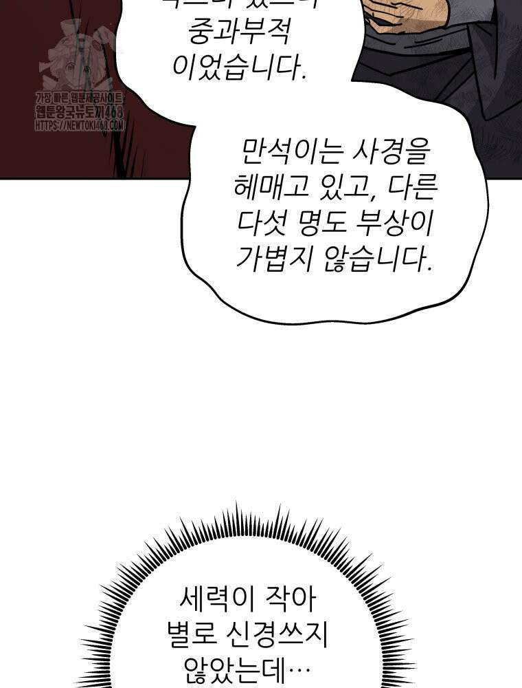 신마의선 30화 8