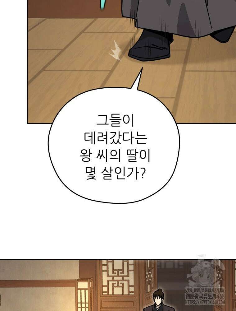 신마의선 30화 25
