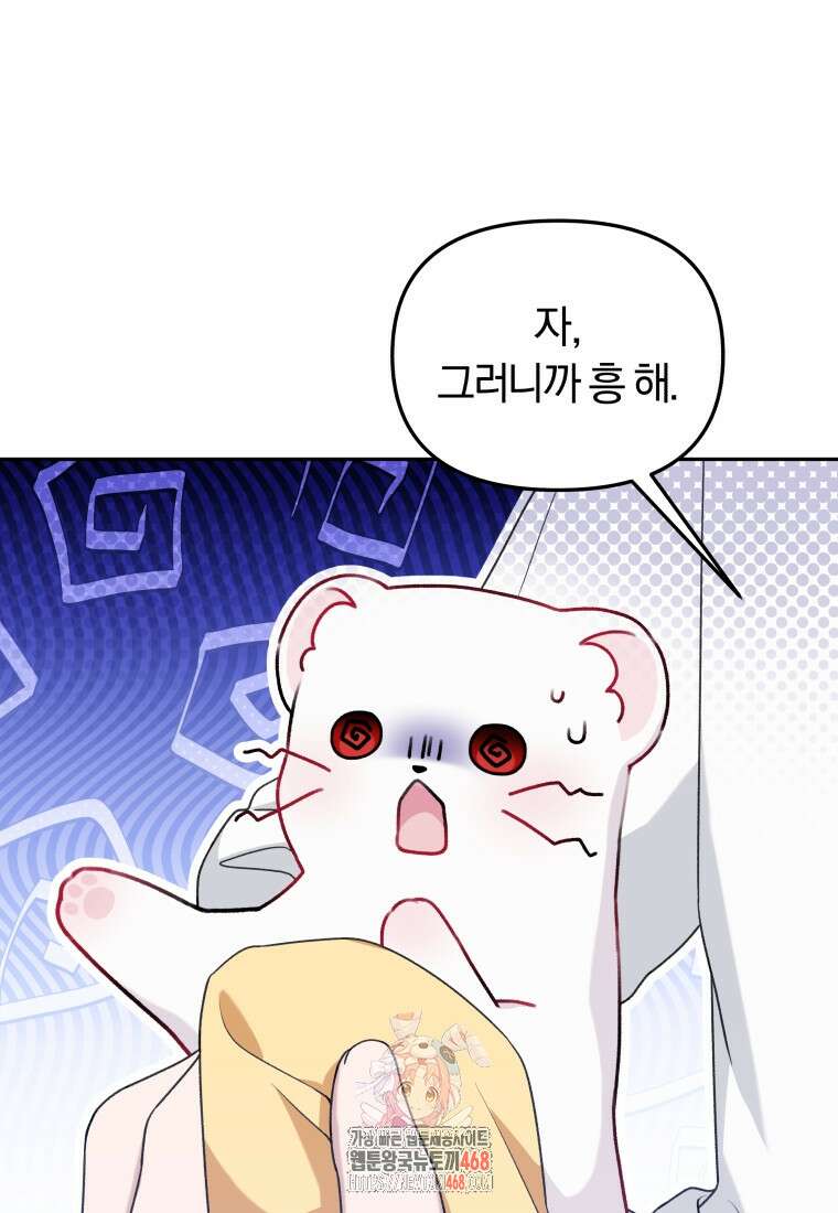 악당의 며느리는 권력자 체질입니다 24화 1
