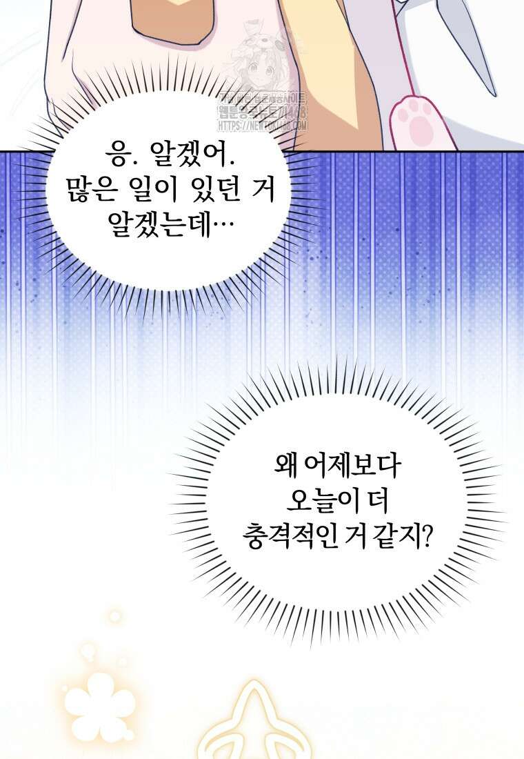악당의 며느리는 권력자 체질입니다 24화 2