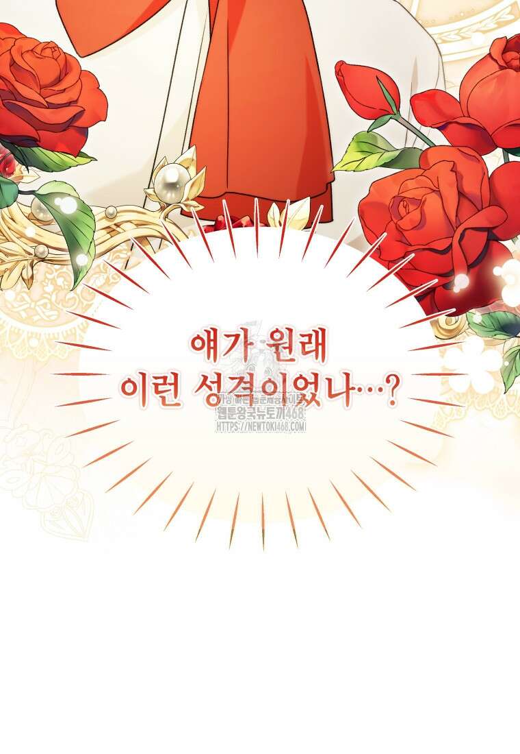 악당의 며느리는 권력자 체질입니다 24화 4