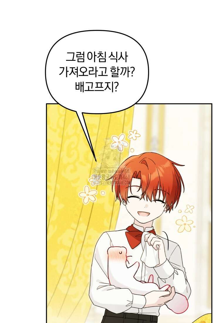 악당의 며느리는 권력자 체질입니다 24화 5