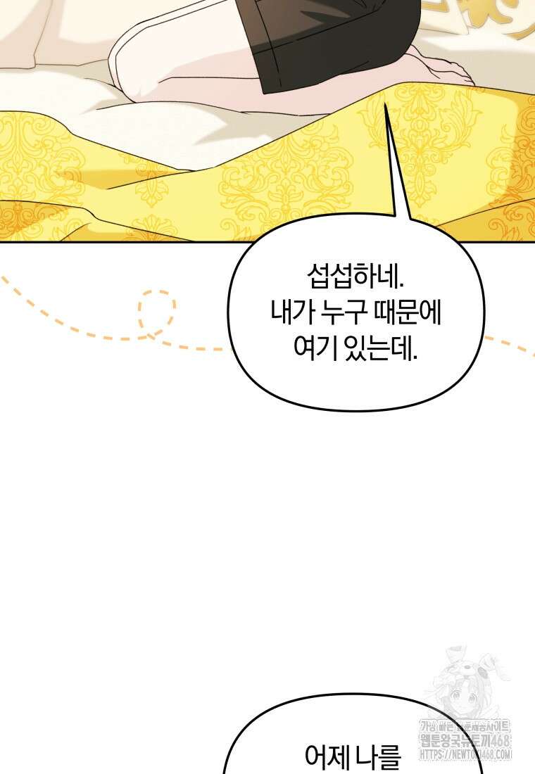 악당의 며느리는 권력자 체질입니다 24화 8