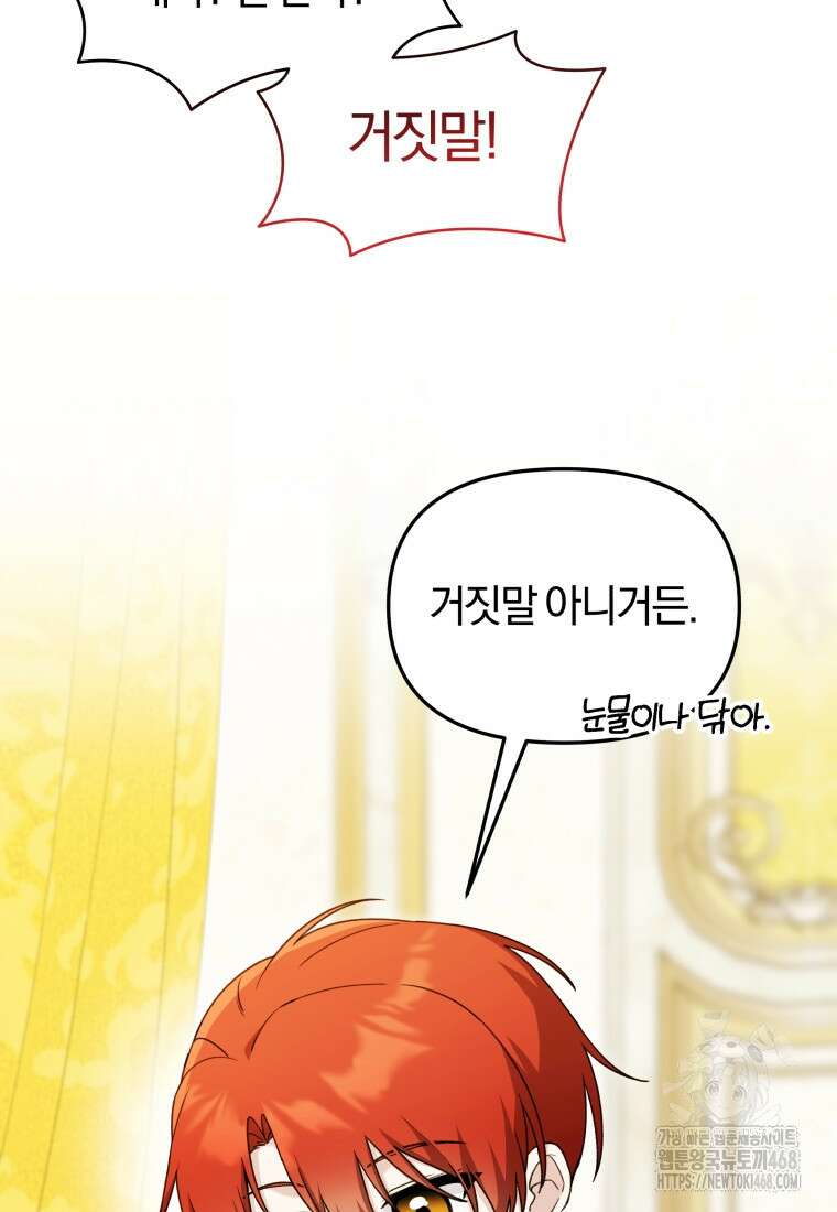 악당의 며느리는 권력자 체질입니다 24화 10