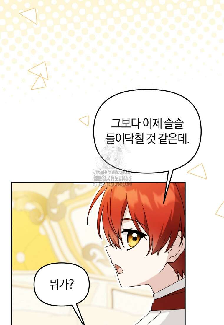 악당의 며느리는 권력자 체질입니다 24화 12