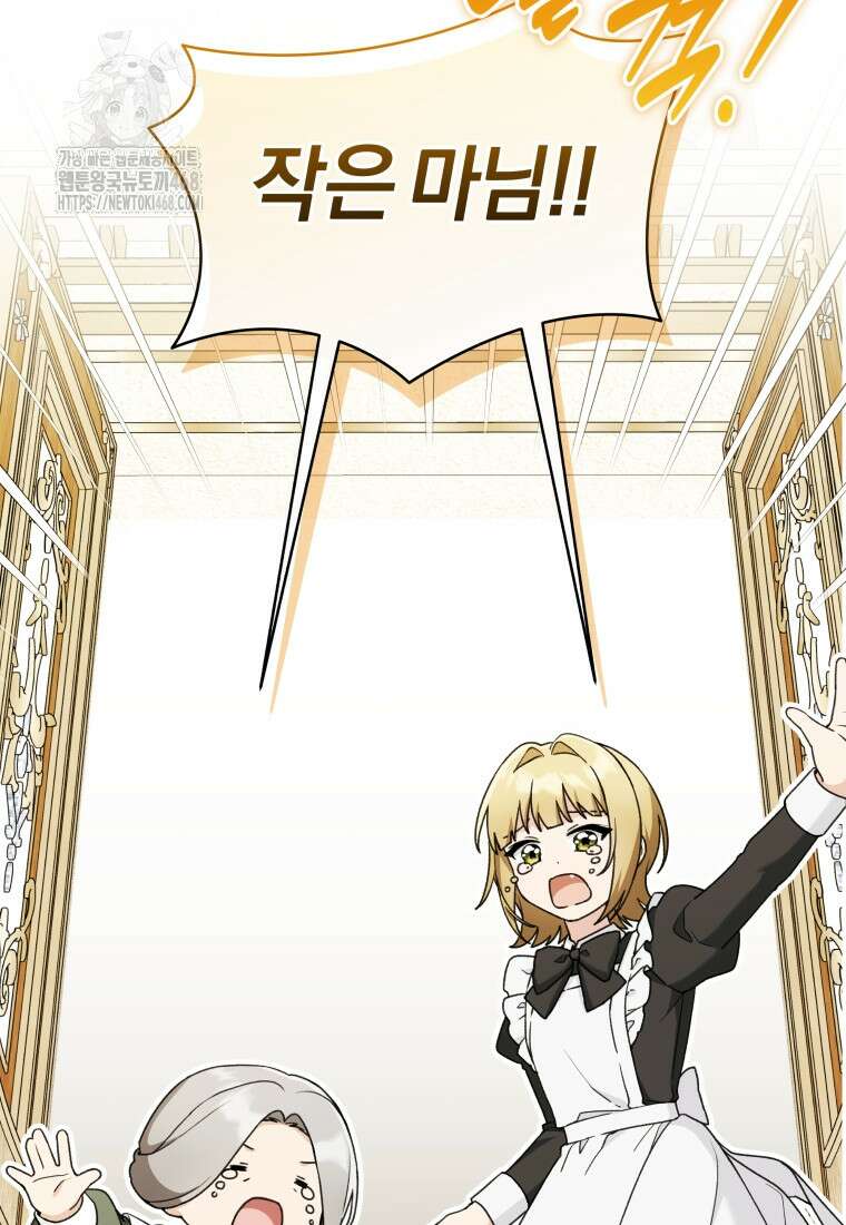 악당의 며느리는 권력자 체질입니다 24화 14