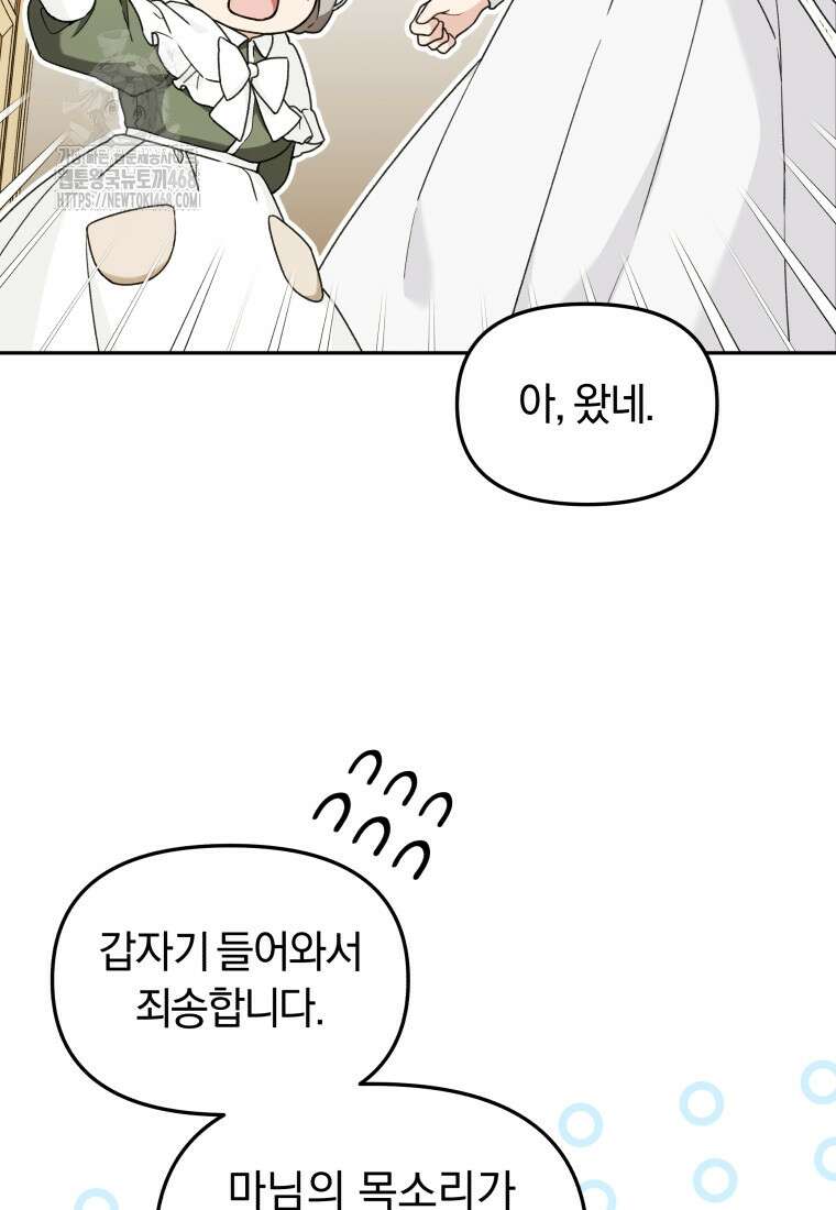 악당의 며느리는 권력자 체질입니다 24화 15