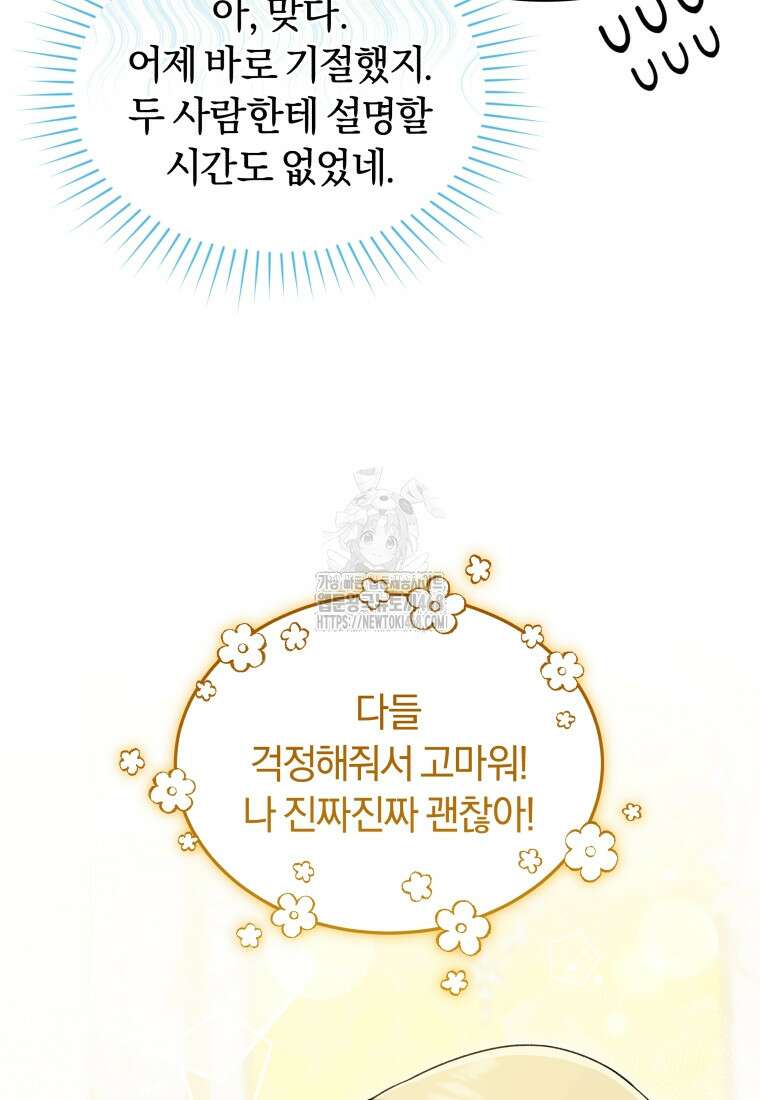 악당의 며느리는 권력자 체질입니다 24화 17