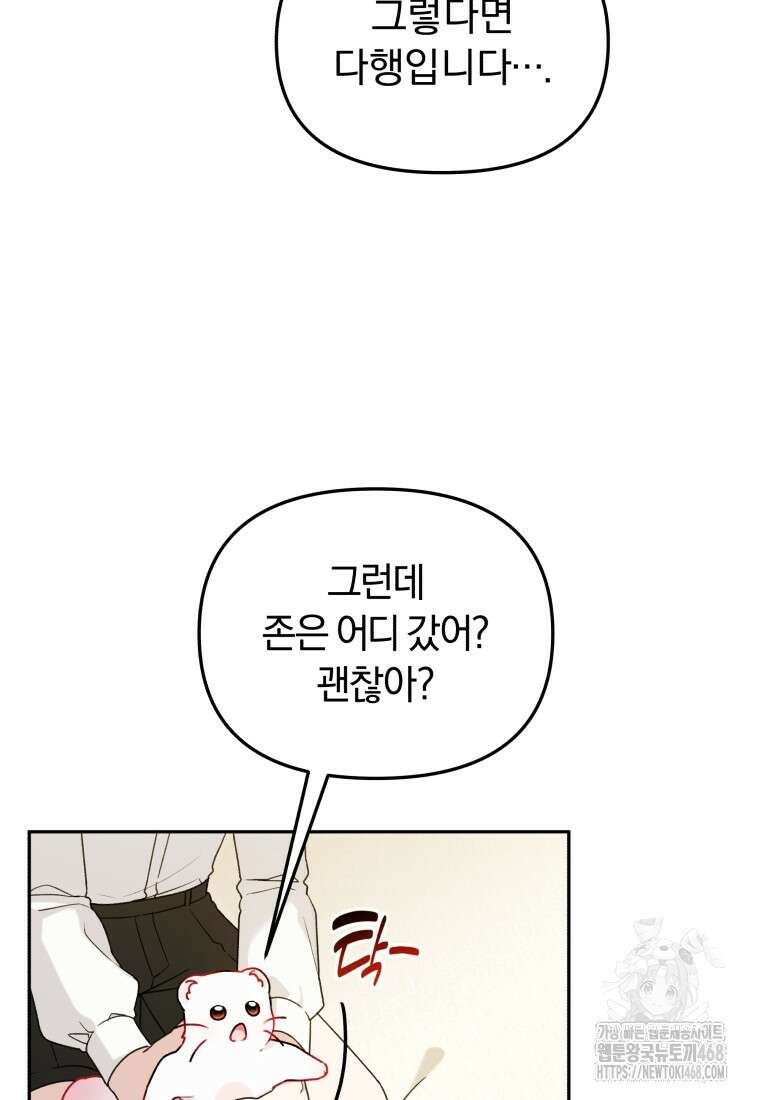 악당의 며느리는 권력자 체질입니다 24화 19