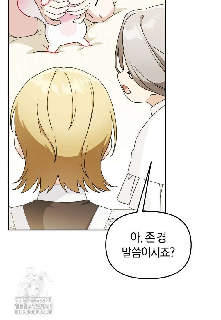악당의 며느리는 권력자 체질입니다 24화 20
