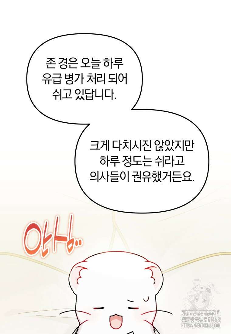 악당의 며느리는 권력자 체질입니다 24화 21