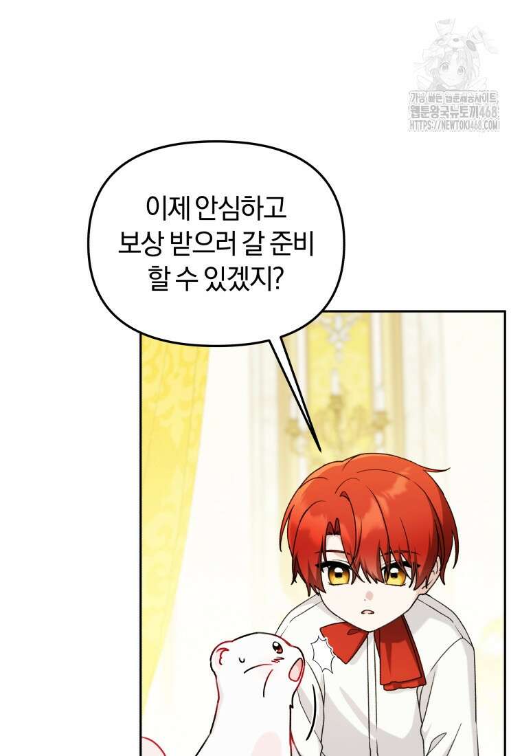 악당의 며느리는 권력자 체질입니다 24화 23