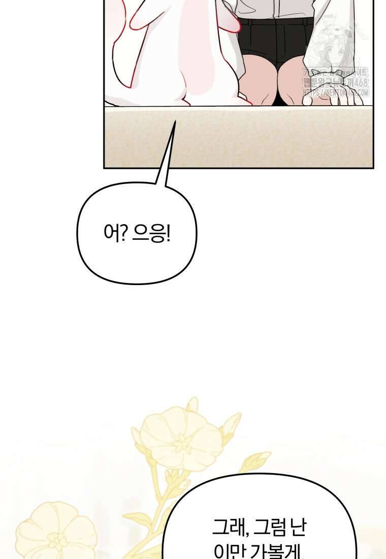 악당의 며느리는 권력자 체질입니다 24화 24