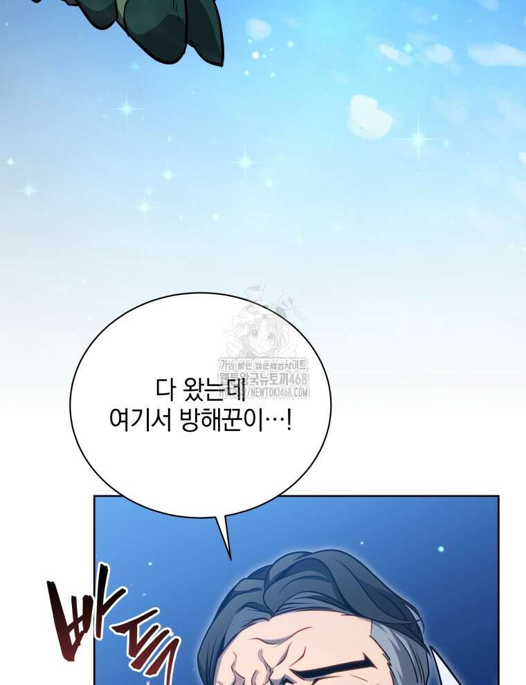 네크로맨서 학교의 소환천재 174화 5