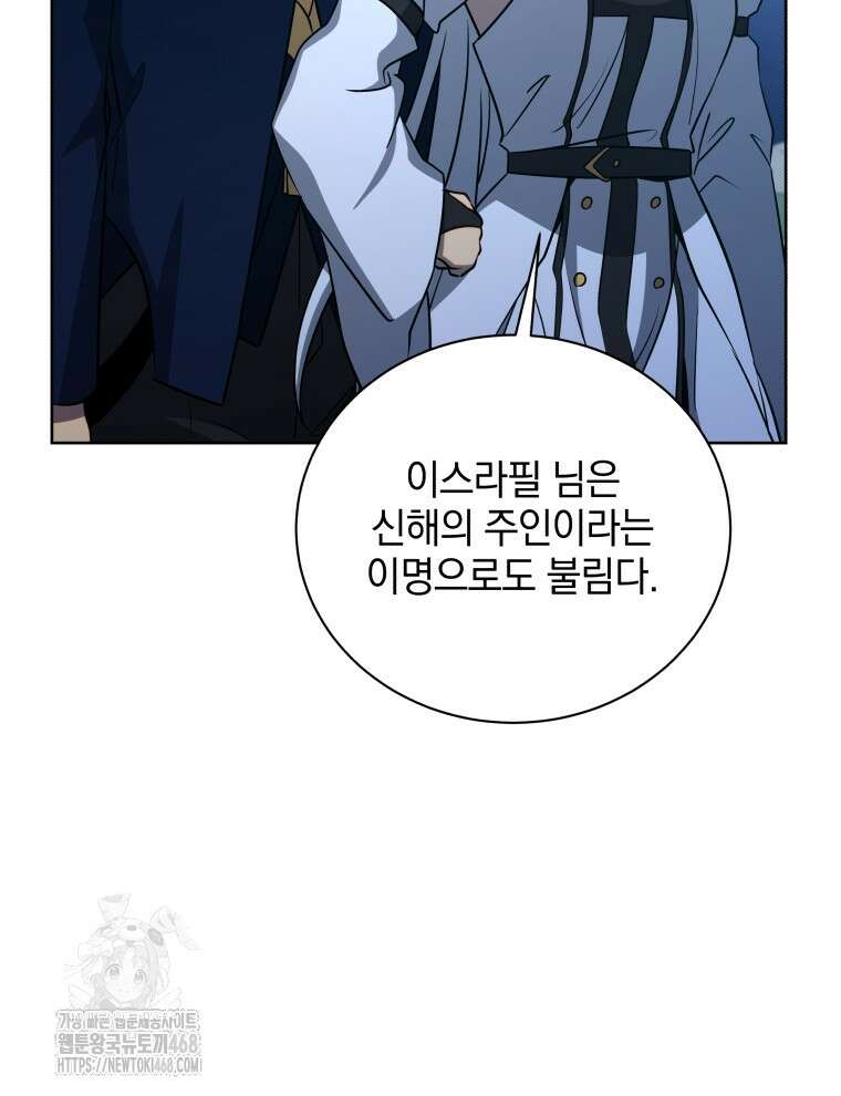 네크로맨서 학교의 소환천재 174화 11