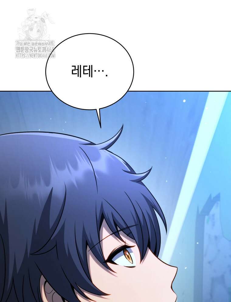 네크로맨서 학교의 소환천재 174화 12