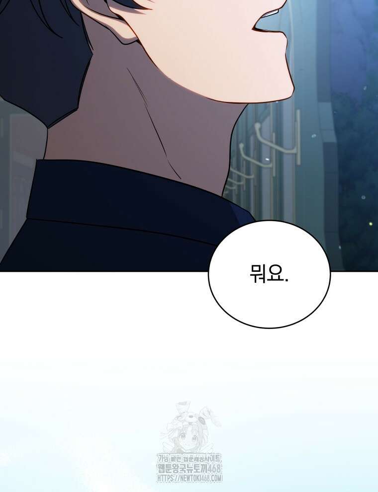 네크로맨서 학교의 소환천재 174화 13