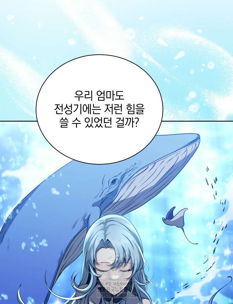 네크로맨서 학교의 소환천재 174화 14