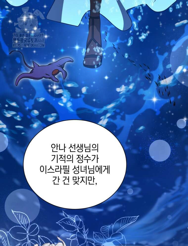 네크로맨서 학교의 소환천재 174화 16