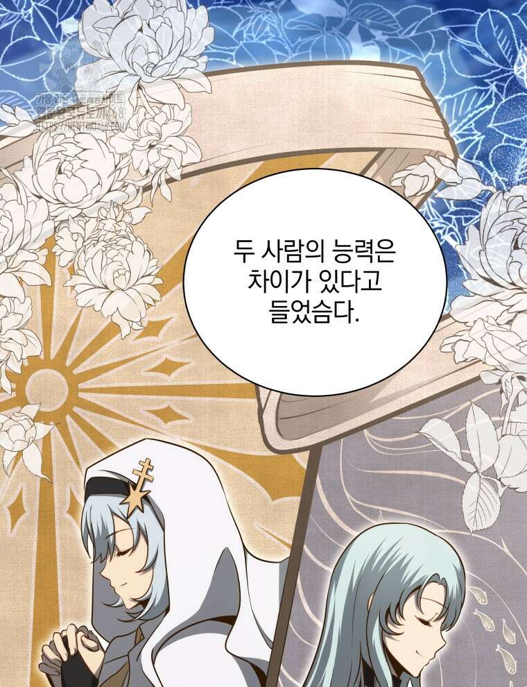 네크로맨서 학교의 소환천재 174화 17