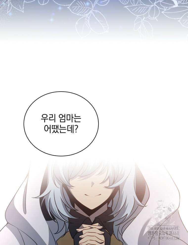 네크로맨서 학교의 소환천재 174화 19