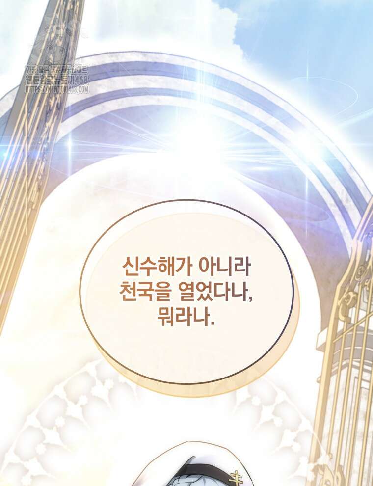 네크로맨서 학교의 소환천재 174화 21