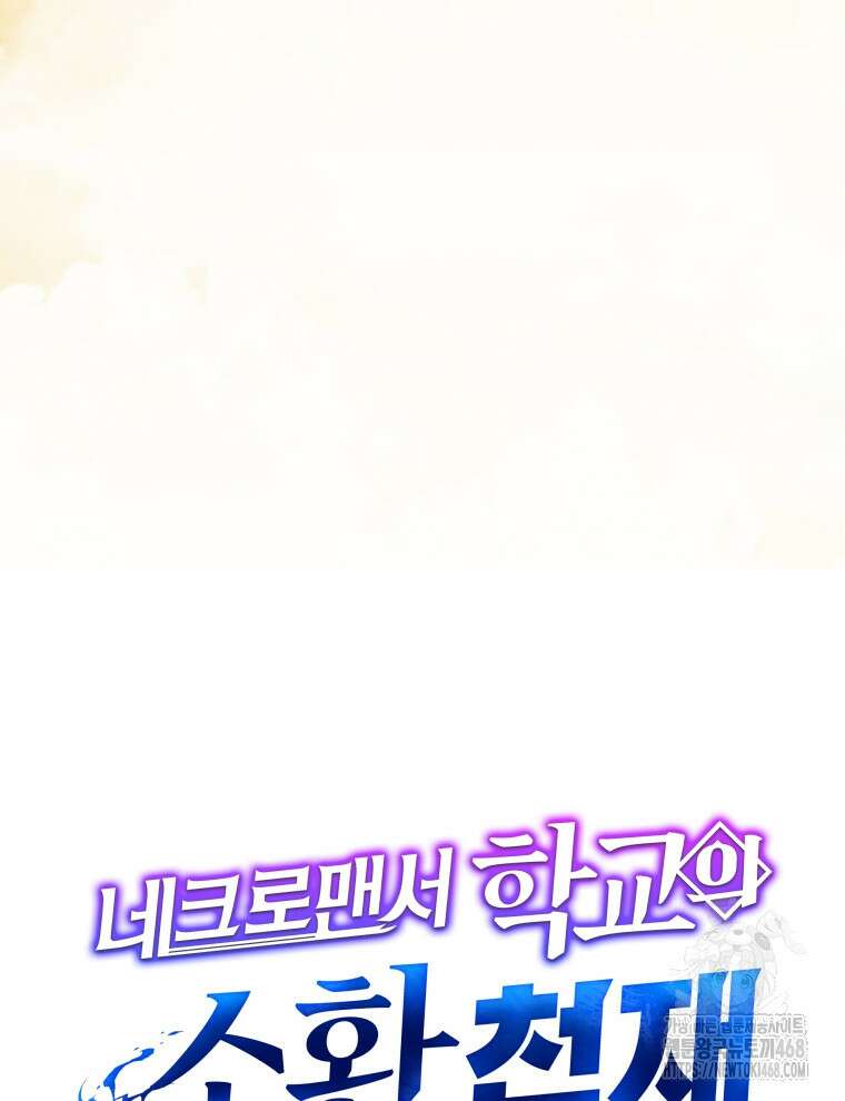 네크로맨서 학교의 소환천재 174화 24