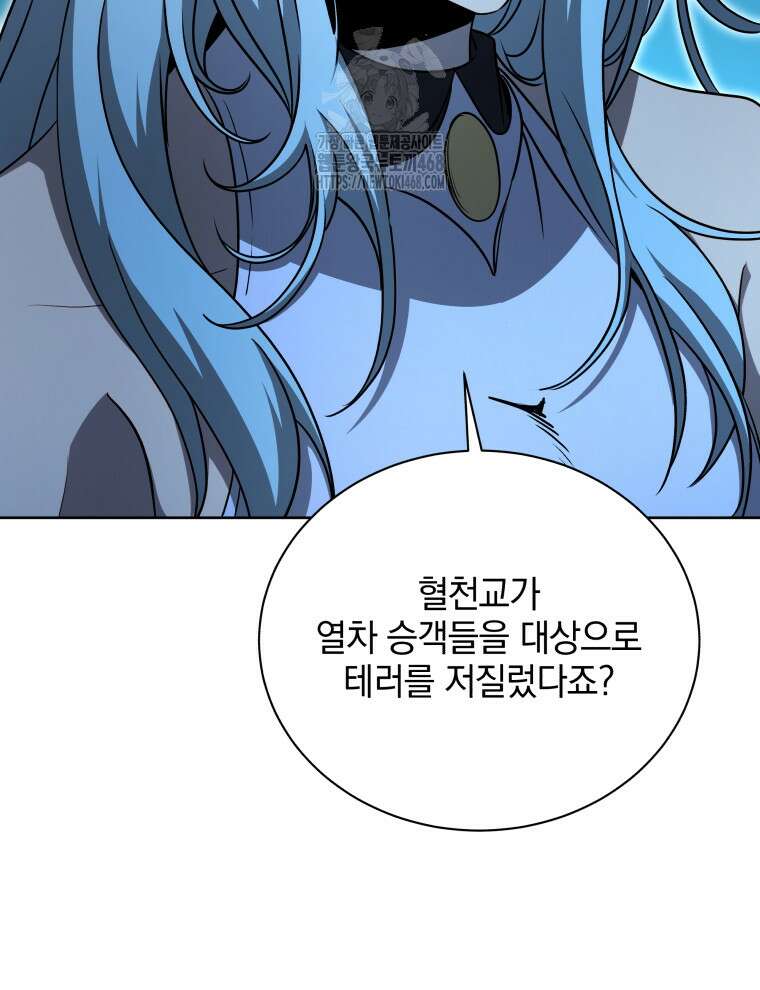 네크로맨서 학교의 소환천재 174화 35