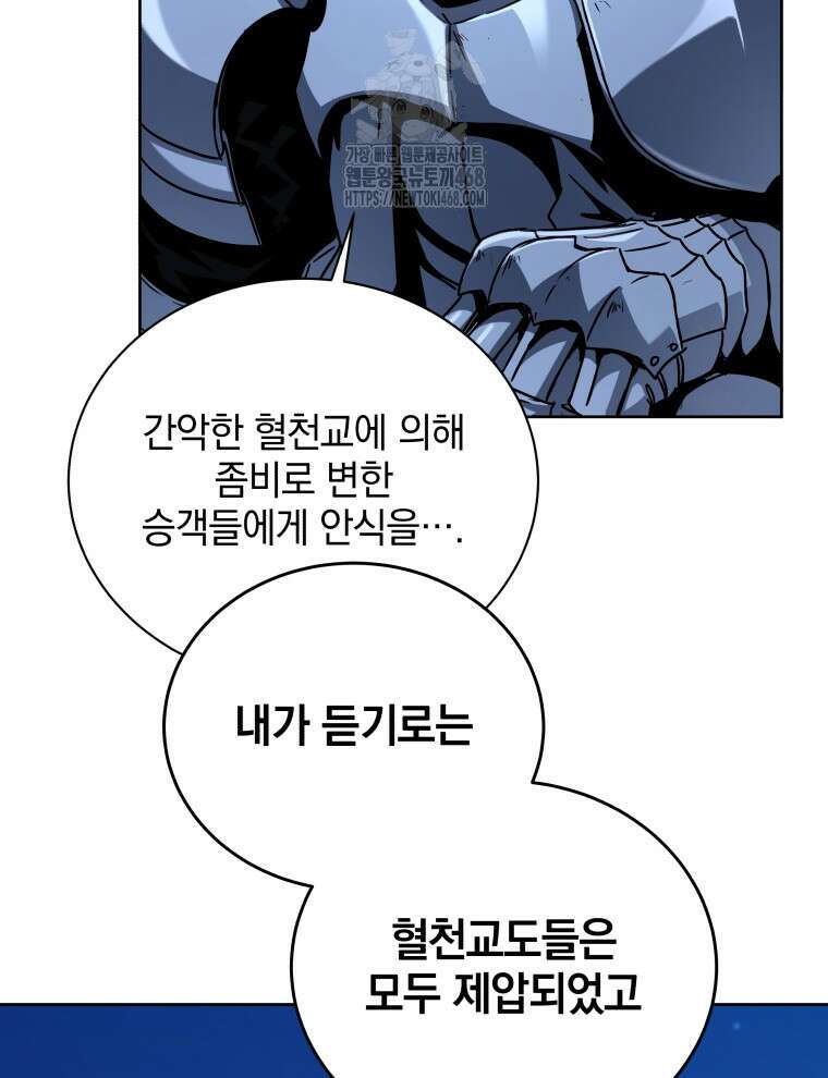 네크로맨서 학교의 소환천재 174화 37