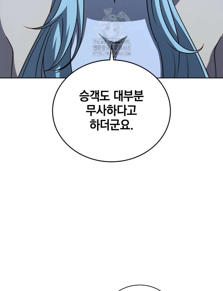 네크로맨서 학교의 소환천재 174화 39