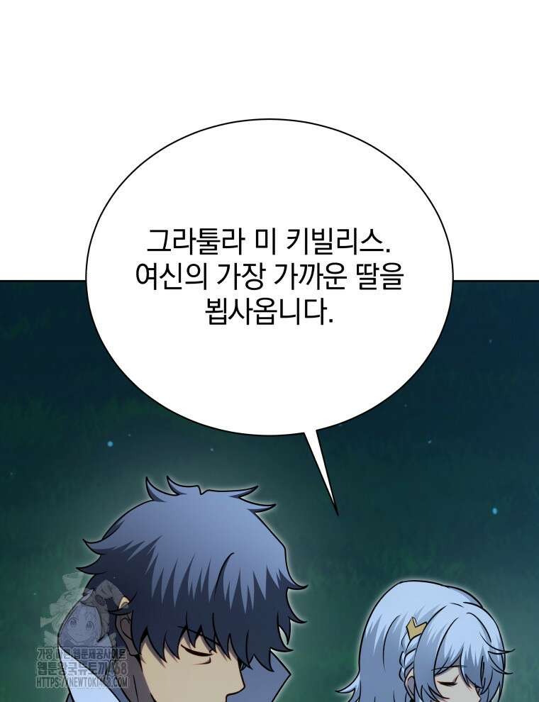 네크로맨서 학교의 소환천재 174화 43