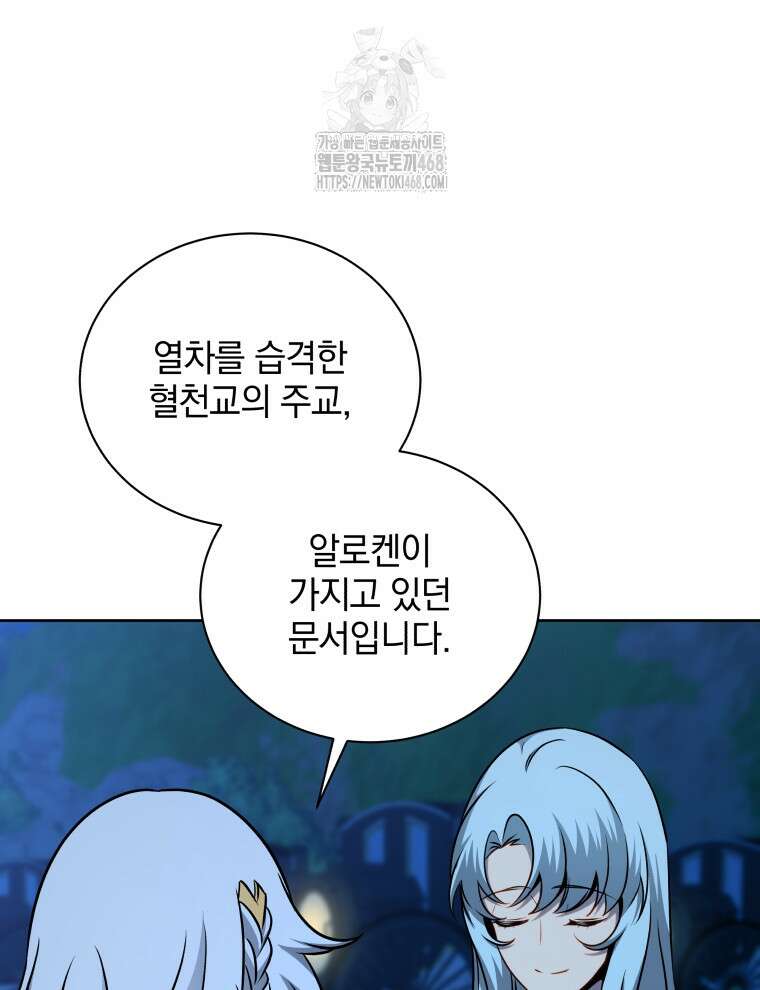 네크로맨서 학교의 소환천재 174화 46
